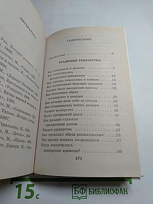 Я познаю мир: Рыцари