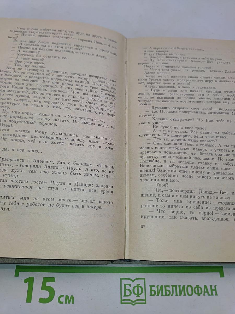Бунт обреченных