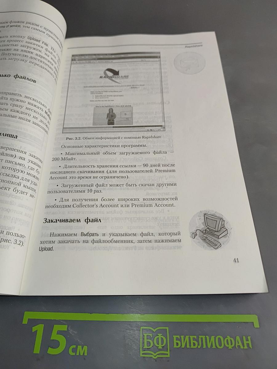 Интернет-халява@. Как бесплатно получить то, за что в других местах берут деньги