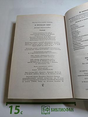 Я познаю мир: Рыцари