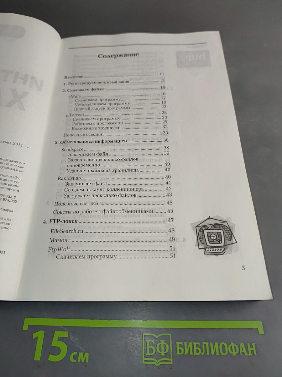 Интернет-халява@. Как бесплатно получить то, за что в других местах берут деньги