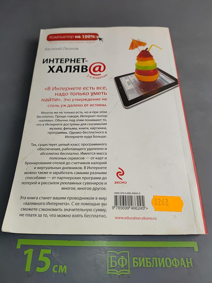 Интернет-халява@. Как бесплатно получить то, за что в других местах берут деньги