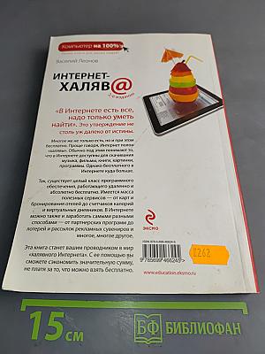 Интернет-халява@. Как бесплатно получить то, за что в других местах берут деньги