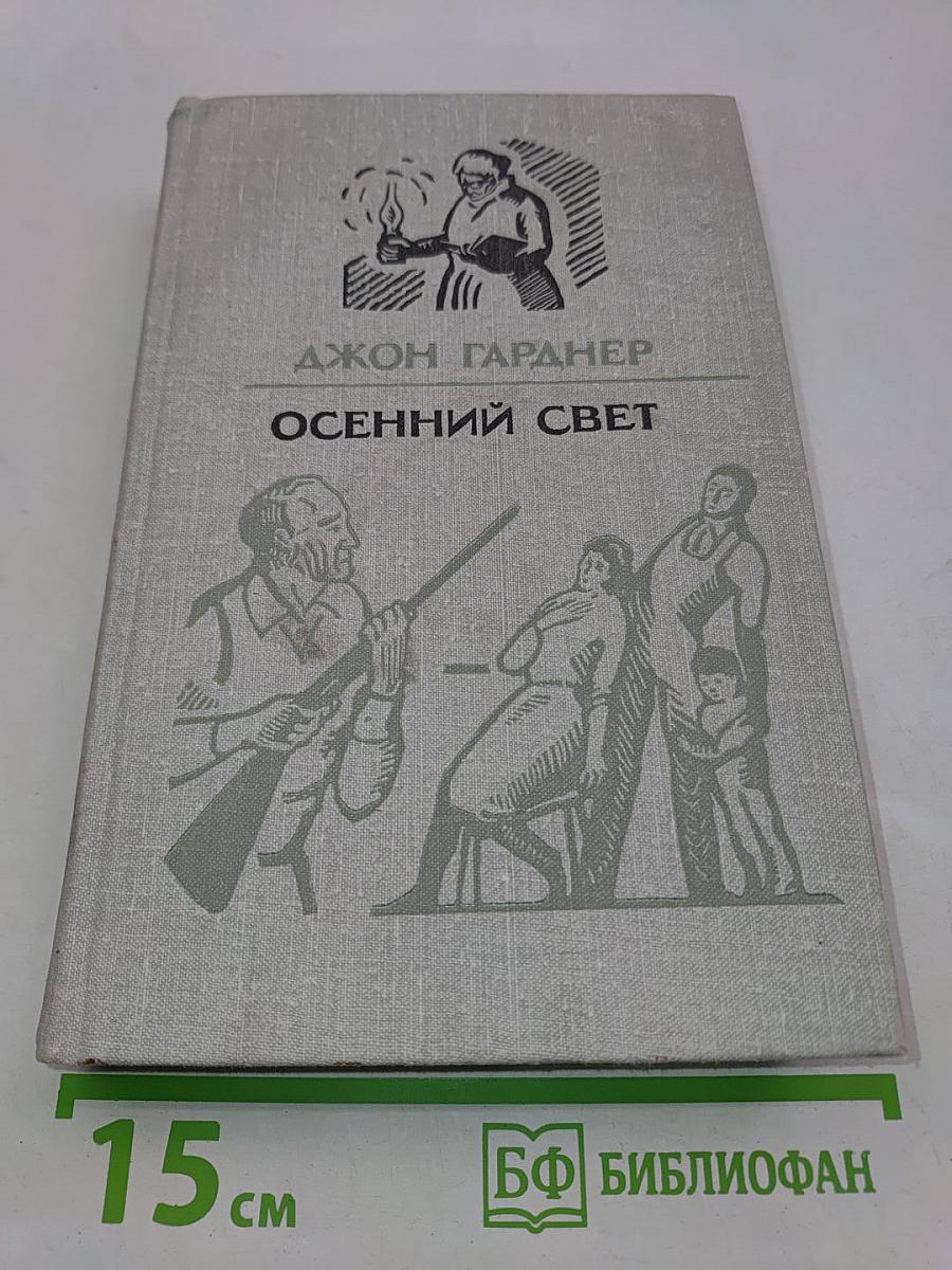 Осенний свет