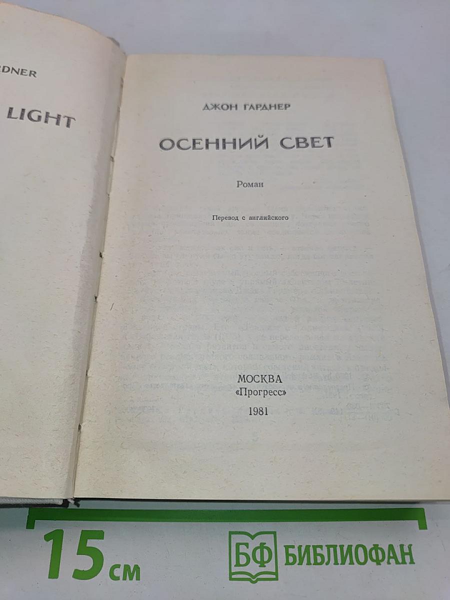 Осенний свет
