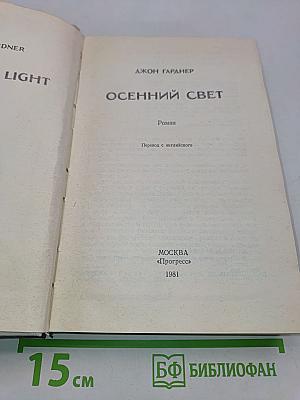 Осенний свет
