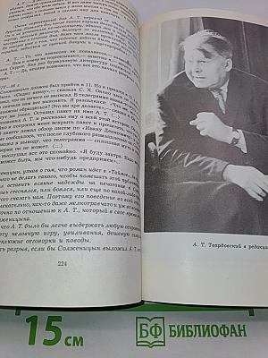 Новомирский дневник 1967-1970