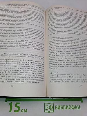 Новомирский дневник 1967-1970