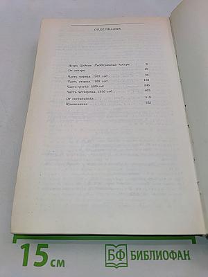 Новомирский дневник 1967-1970