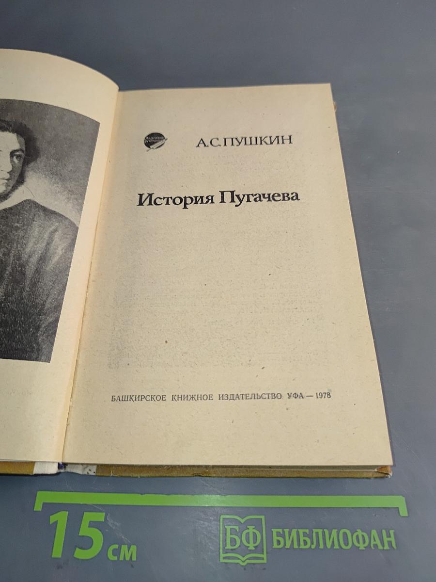 История Пугачева