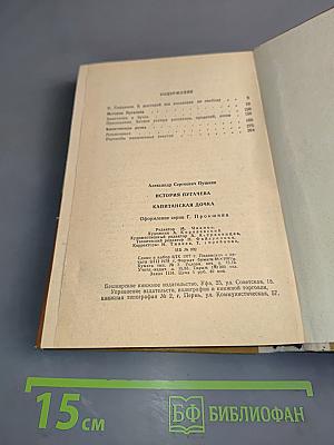 История Пугачева
