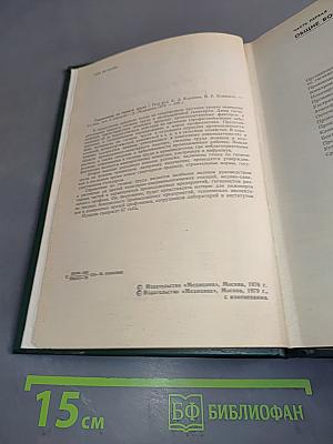 Справочник по гигиене труда