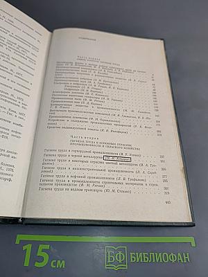 Справочник по гигиене труда