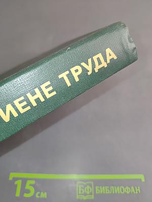Справочник по гигиене труда
