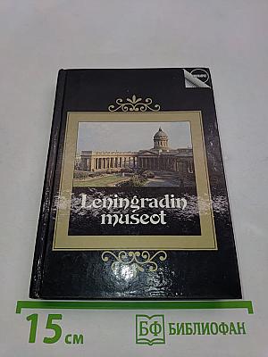 Leningradin museot