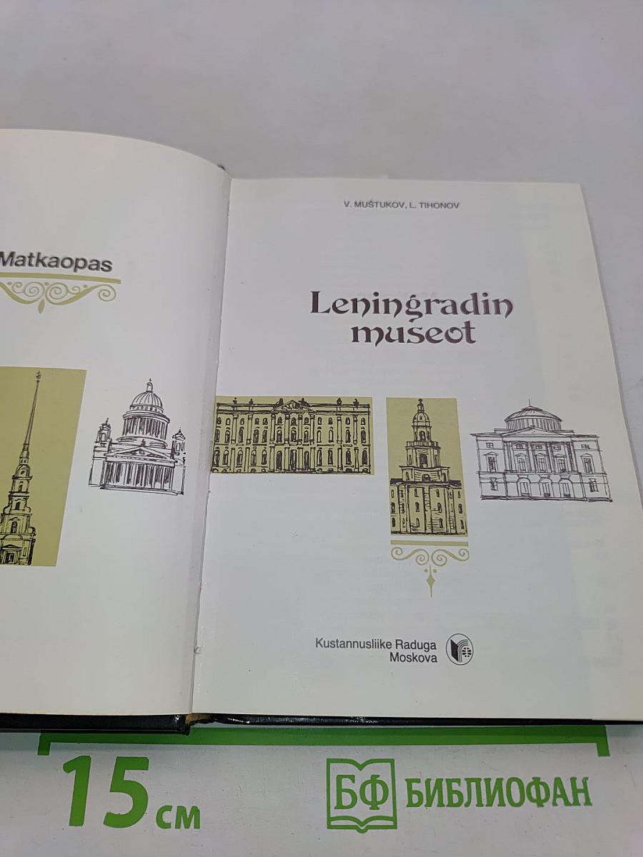 Leningradin museot