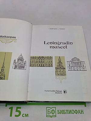 Leningradin museot