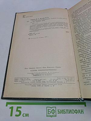 Основы микроэлектроники