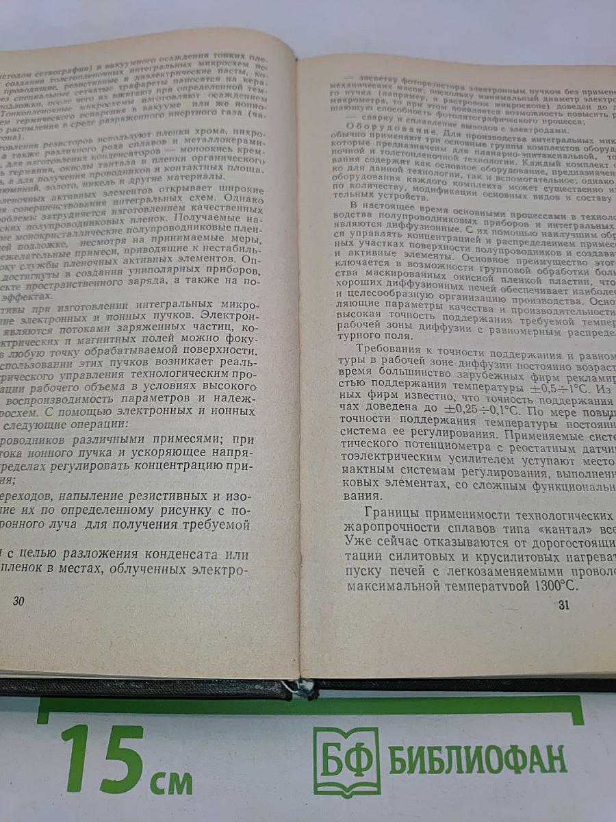 Основы микроэлектроники
