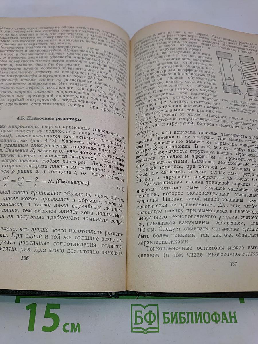 Основы микроэлектроники