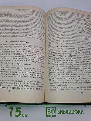 Основы микроэлектроники