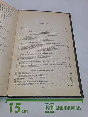 Основы микроэлектроники