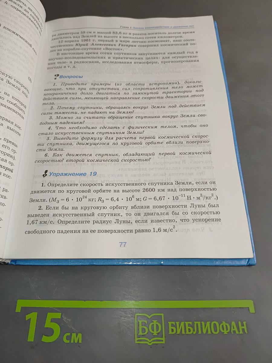 Физика. Б/у учебник 9 класс