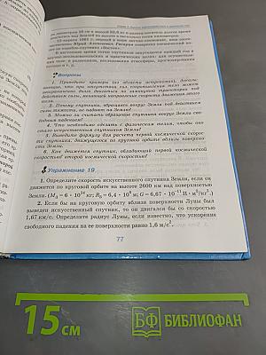 Физика. Б/у учебник 9 класс