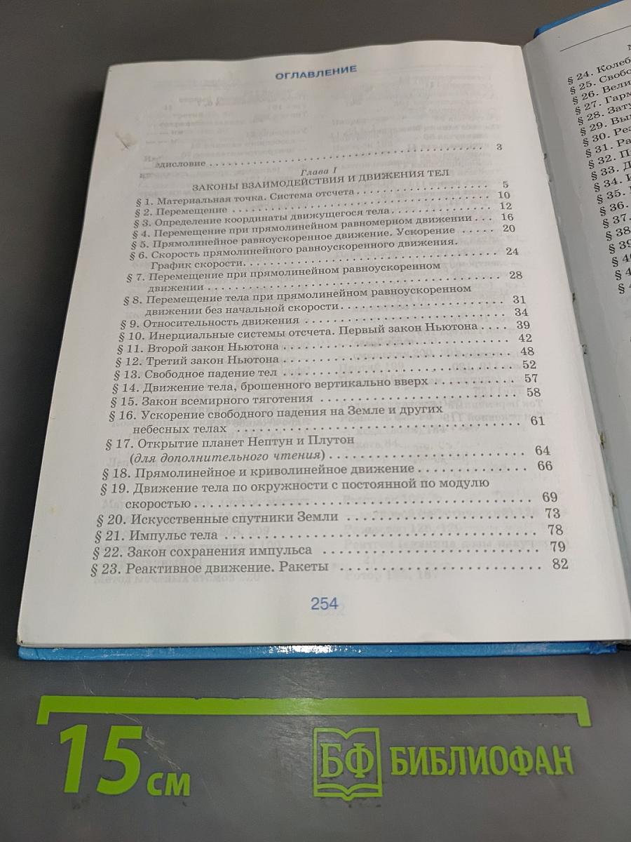 Физика. Б/у учебник 9 класс
