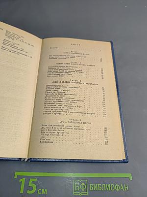 Оповідання Євангелістів