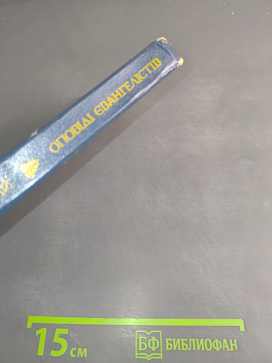 Оповідання Євангелістів