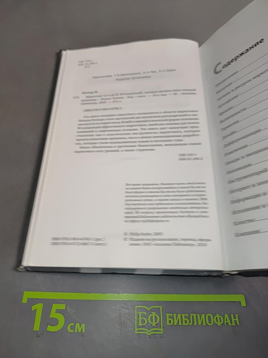 Маркетинг от А до Я. 80 концепций, которые должен знать каждый менеджер