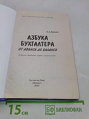 Азбука бухгалтера: от аванса до баланса