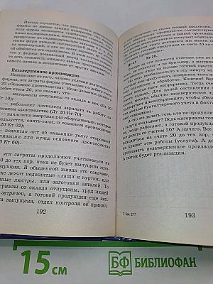 Азбука бухгалтера: от аванса до баланса