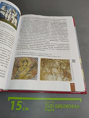 История России с древнейших времён до начала XVI века. Учебник для 6 класса