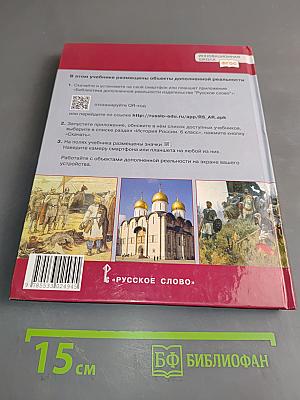 История России с древнейших времён до начала XVI века. Учебник для 6 класса