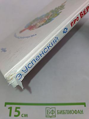 Про Веру и Анфису