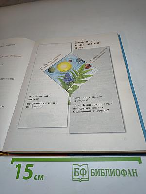 Окружающий мир 3 класс. Часть первая