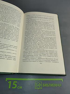 Собрание сочинений в восьми томах. Том 8