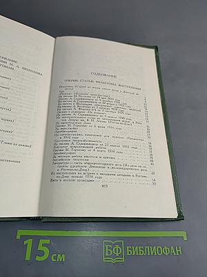 Собрание сочинений в восьми томах. Том 8