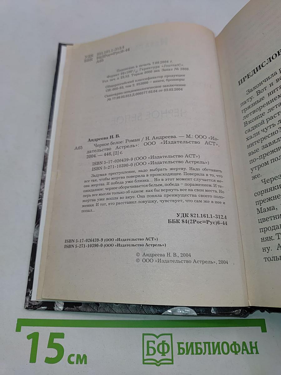 Черное белое