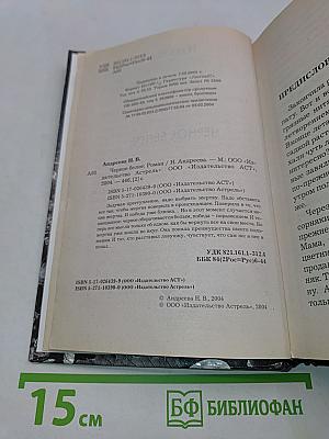 Черное белое
