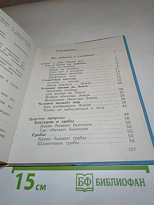Окружающий мир 3 класс. Часть первая