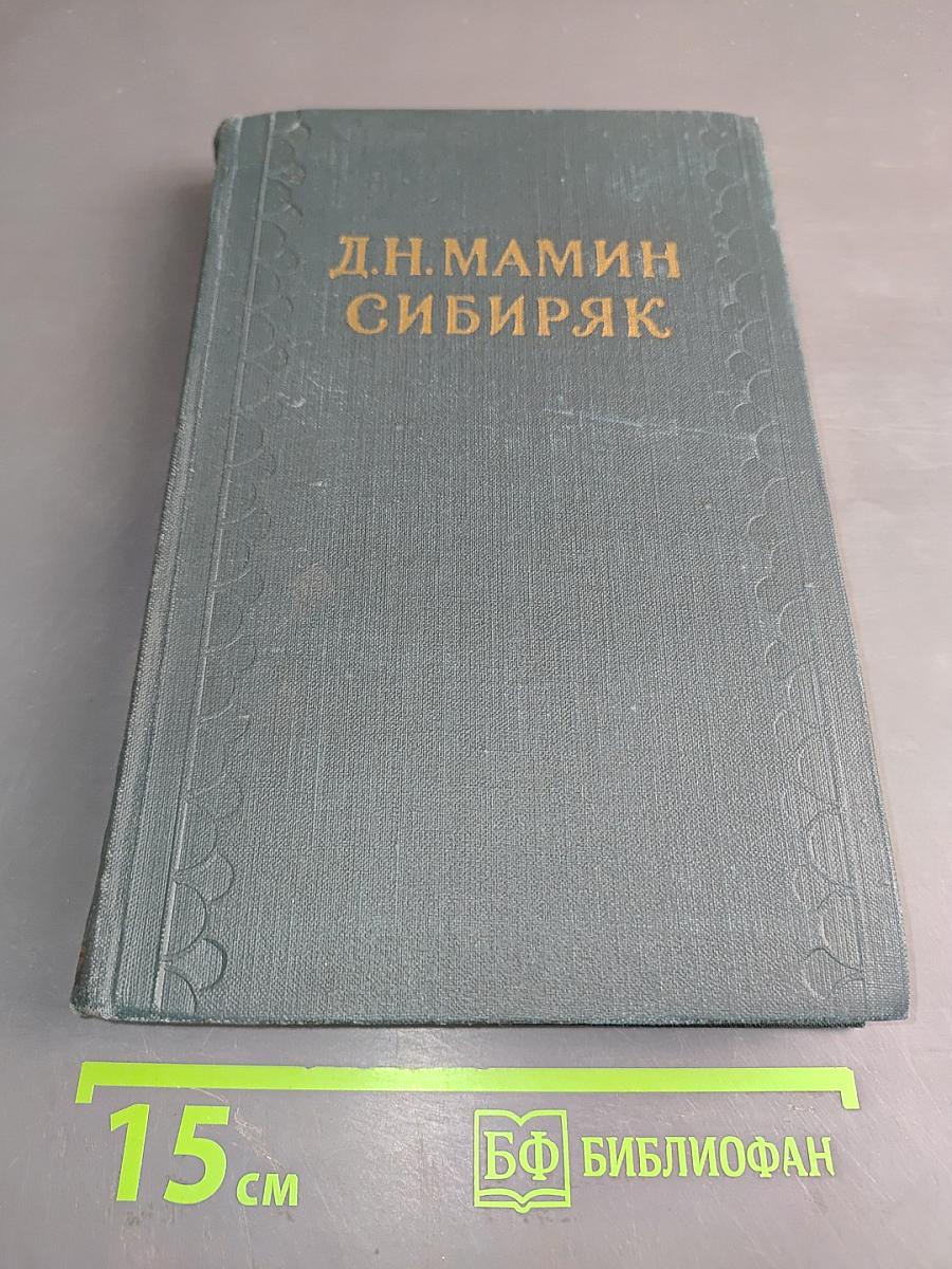 Приваловские миллионы. Роман в пяти частях