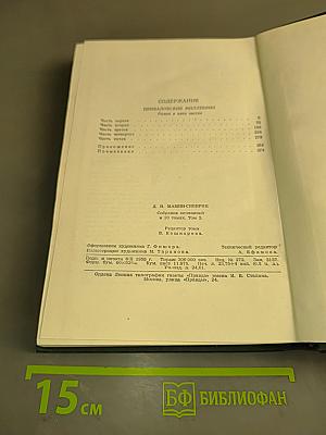 Приваловские миллионы. Роман в пяти частях