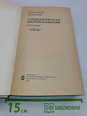 Искупление