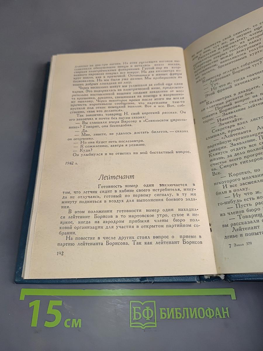 Почти дневник