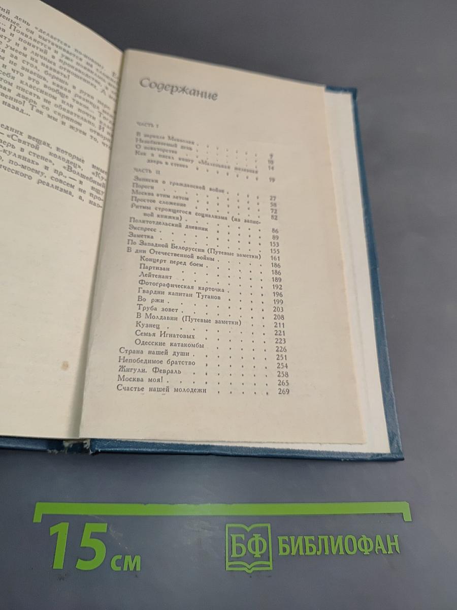 Почти дневник