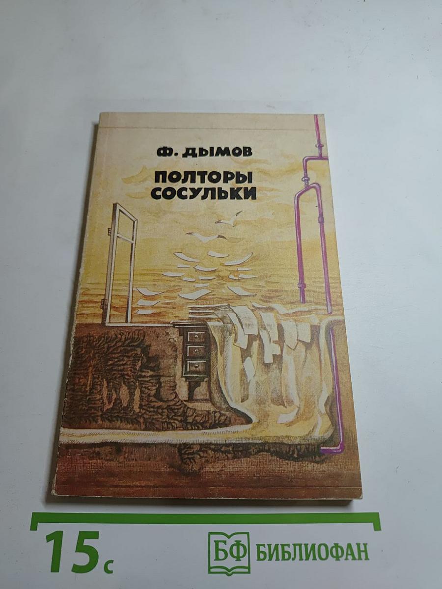 Полторы сосульки