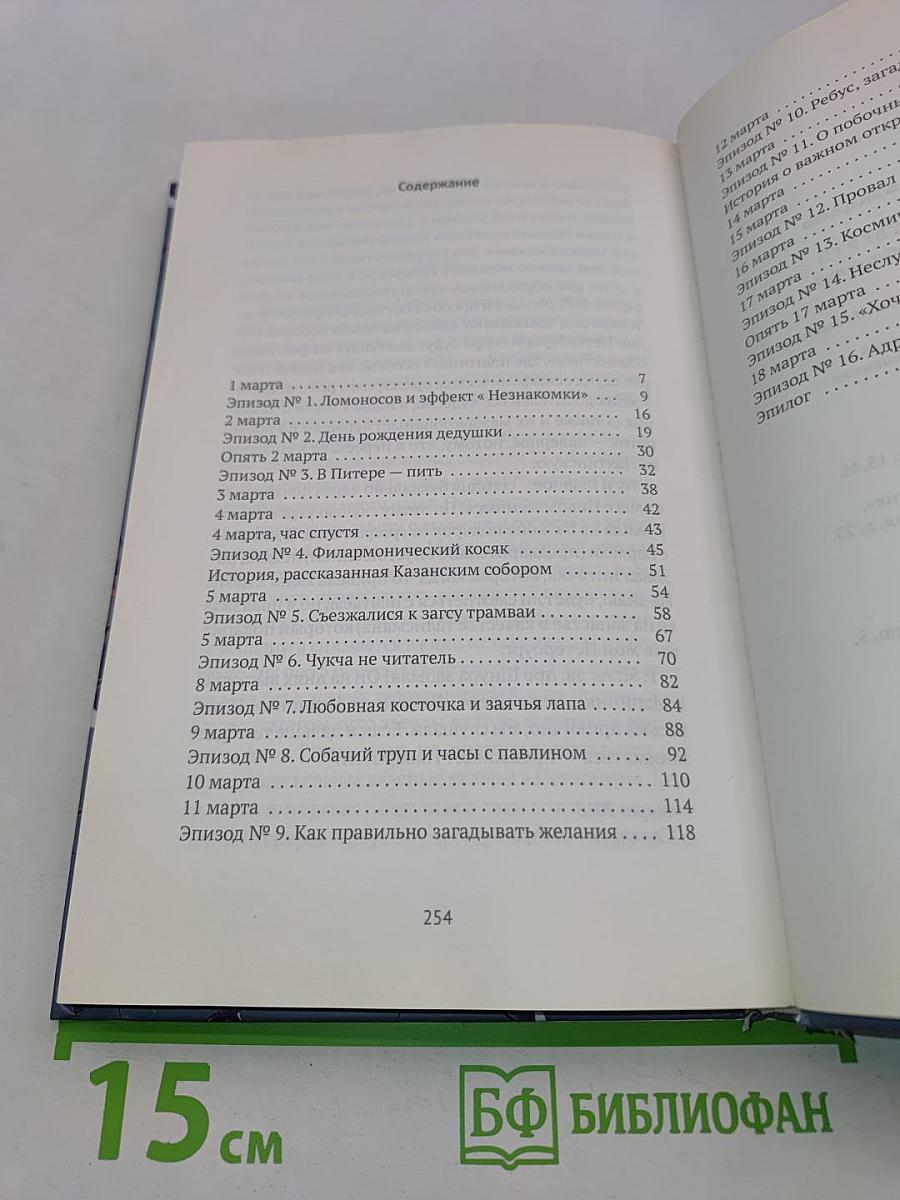 Вальс на четыре четверти. Дневник обыкновенной петербурженки